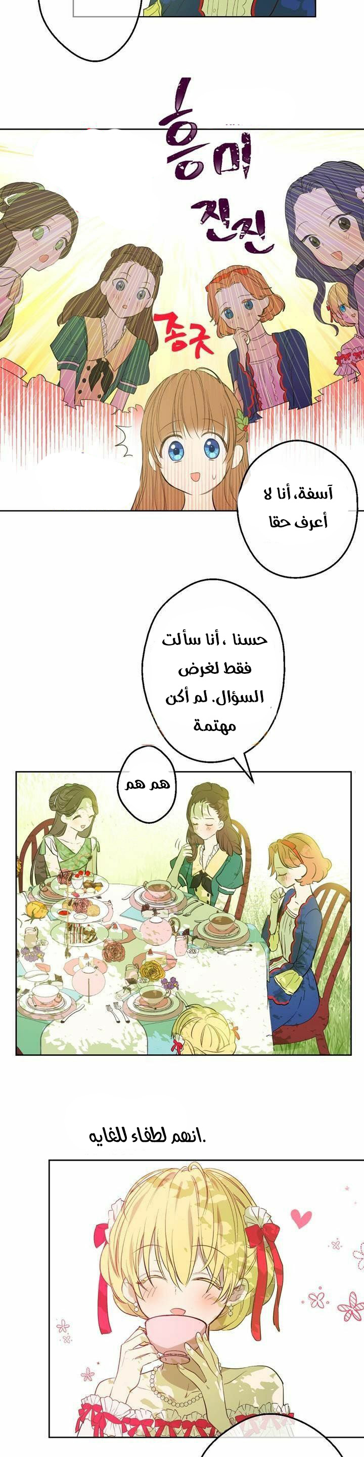 One Day I Became a Princess: Chapter 36 - Page 11