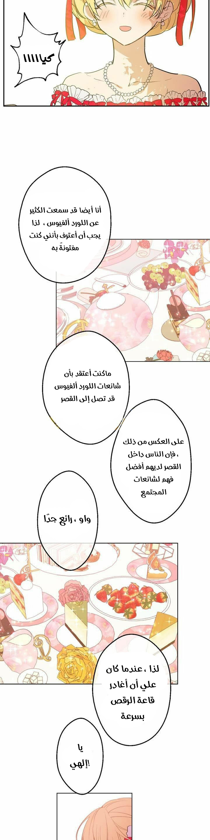 One Day I Became a Princess: Chapter 36 - Page 14