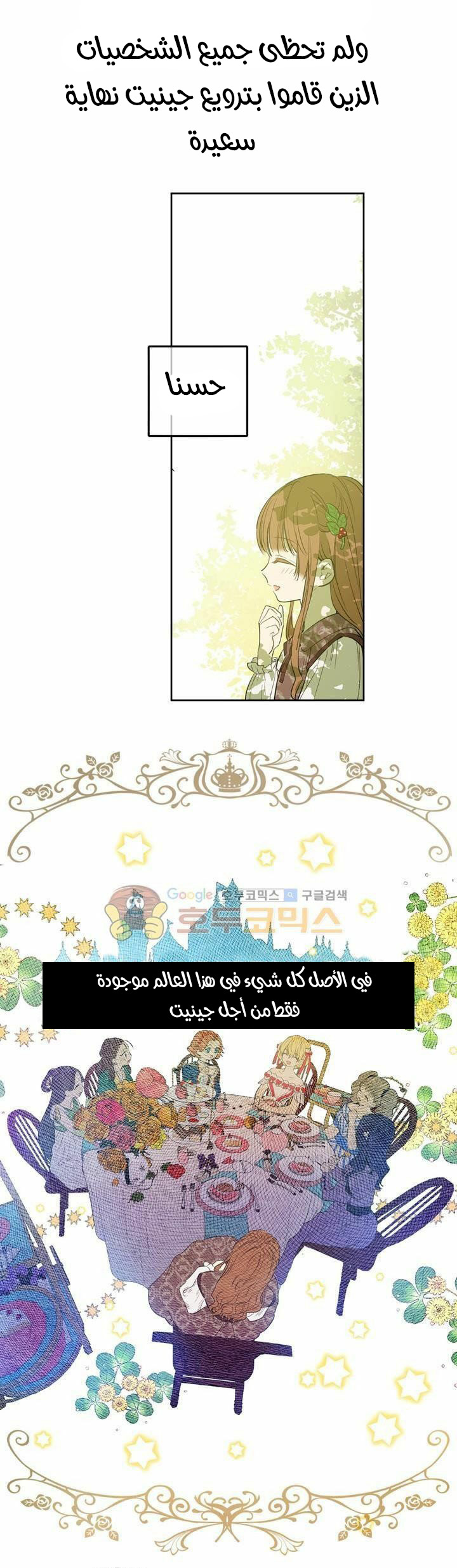 One Day I Became a Princess: Chapter 36 - Page 16