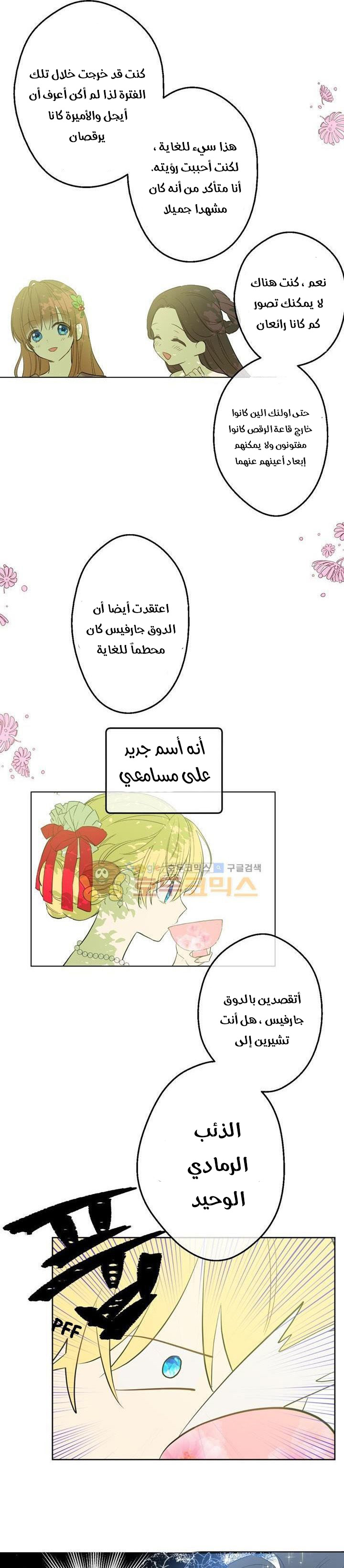 One Day I Became a Princess: Chapter 36 - Page 17