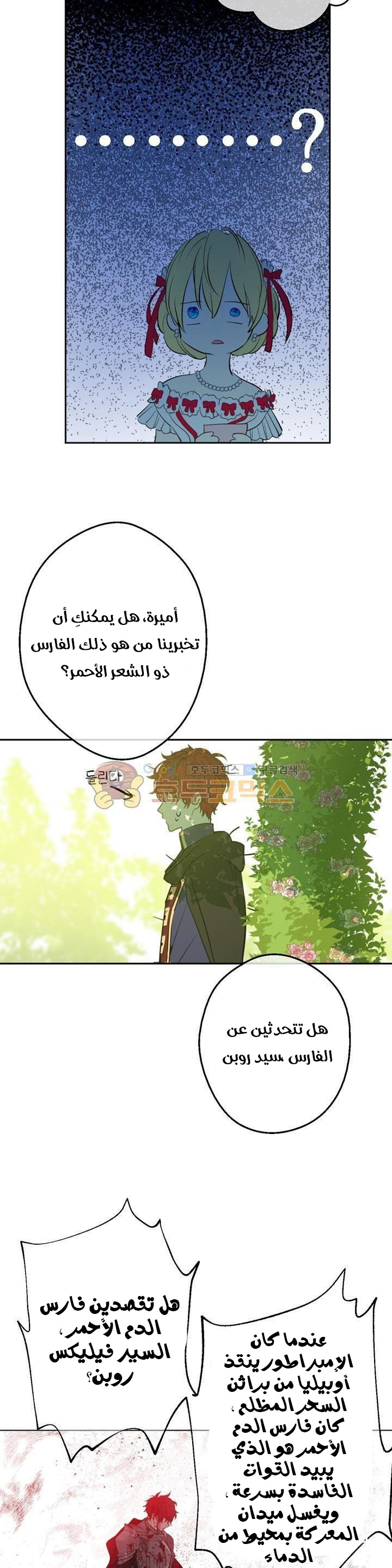 One Day I Became a Princess: Chapter 36 - Page 19