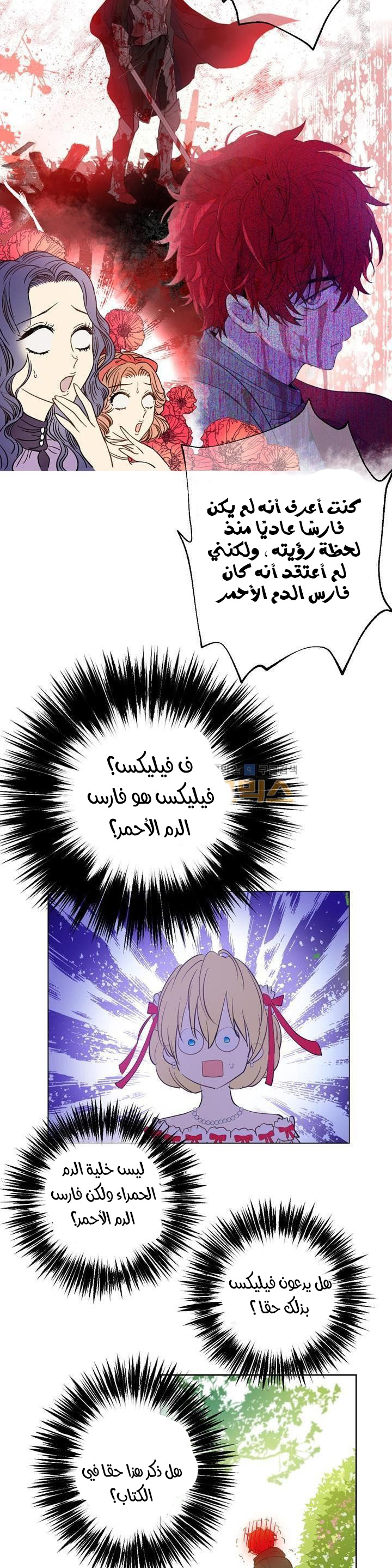 One Day I Became a Princess: Chapter 36 - Page 20