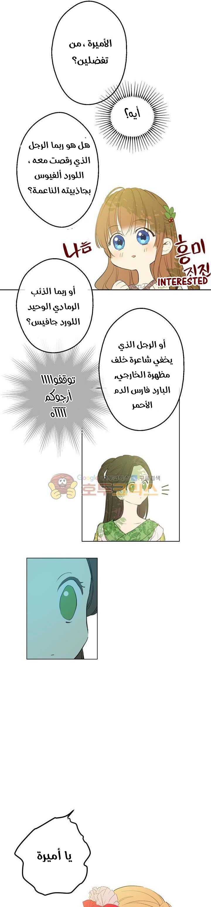 One Day I Became a Princess: Chapter 36 - Page 22