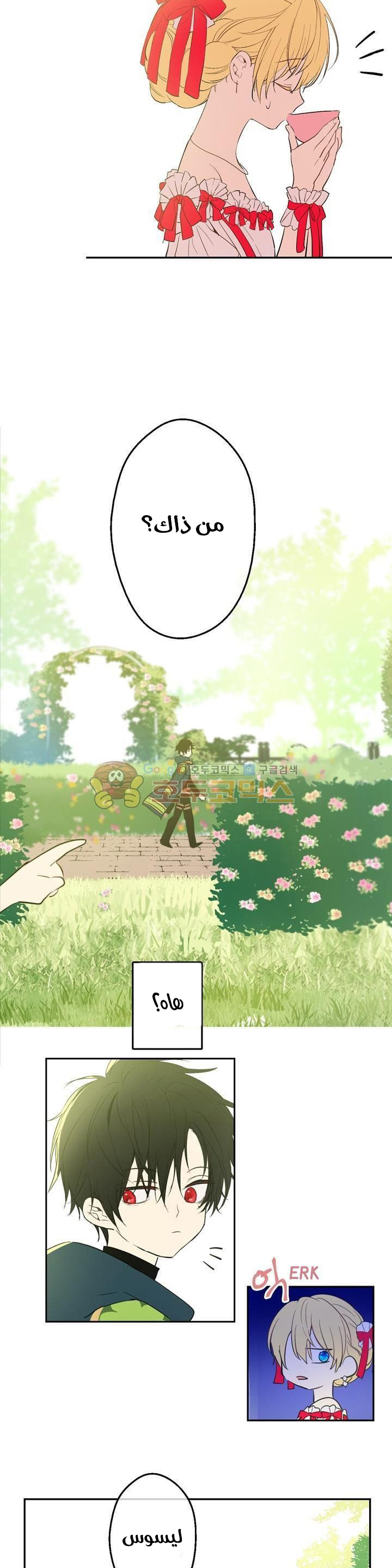 One Day I Became a Princess: Chapter 36 - Page 23