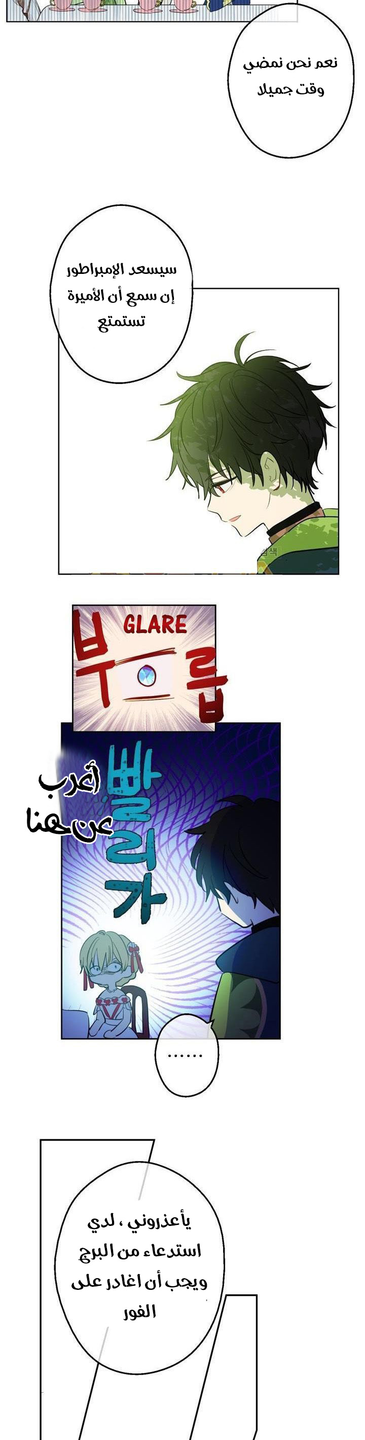 One Day I Became a Princess: Chapter 36 - Page 25