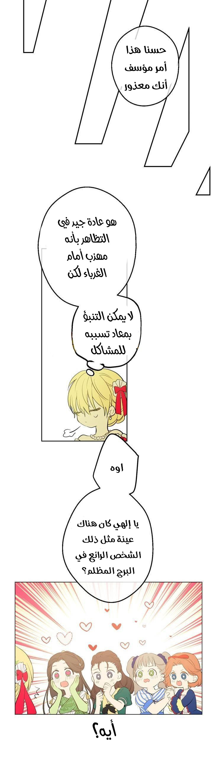 One Day I Became a Princess: Chapter 36 - Page 26