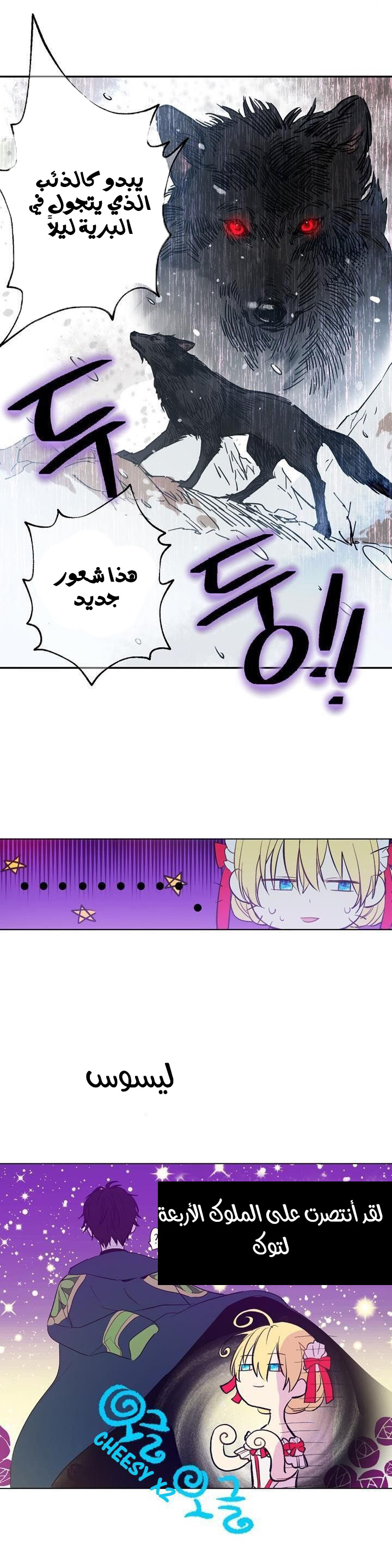 One Day I Became a Princess: Chapter 36 - Page 28