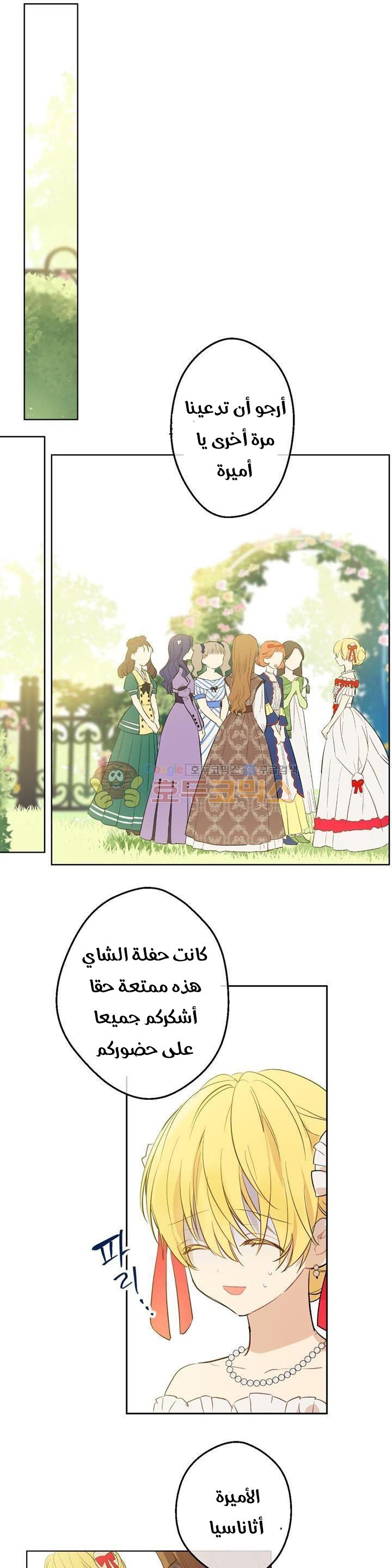 One Day I Became a Princess: Chapter 36 - Page 29