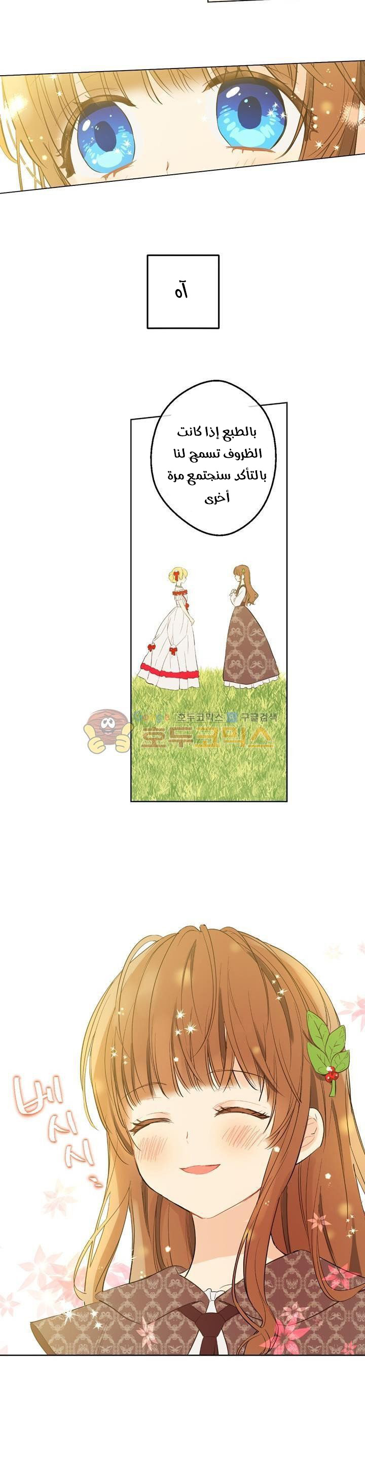 One Day I Became a Princess: Chapter 36 - Page 31