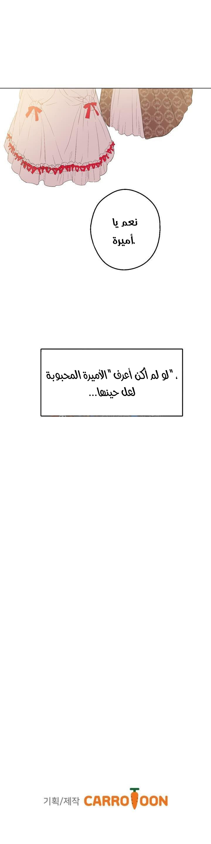 One Day I Became a Princess: Chapter 36 - Page 32