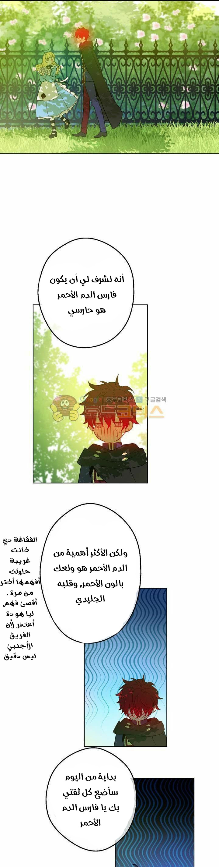 One Day I Became a Princess: Chapter 37 - Page 2