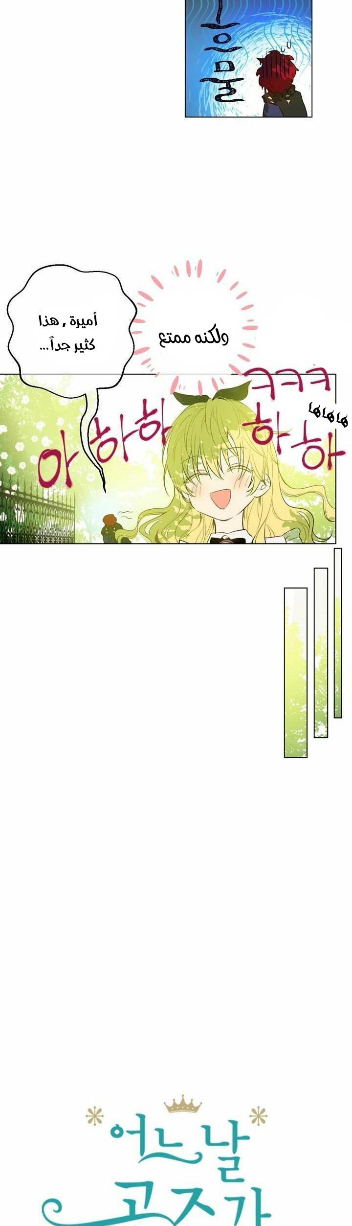 One Day I Became a Princess: Chapter 37 - Page 3