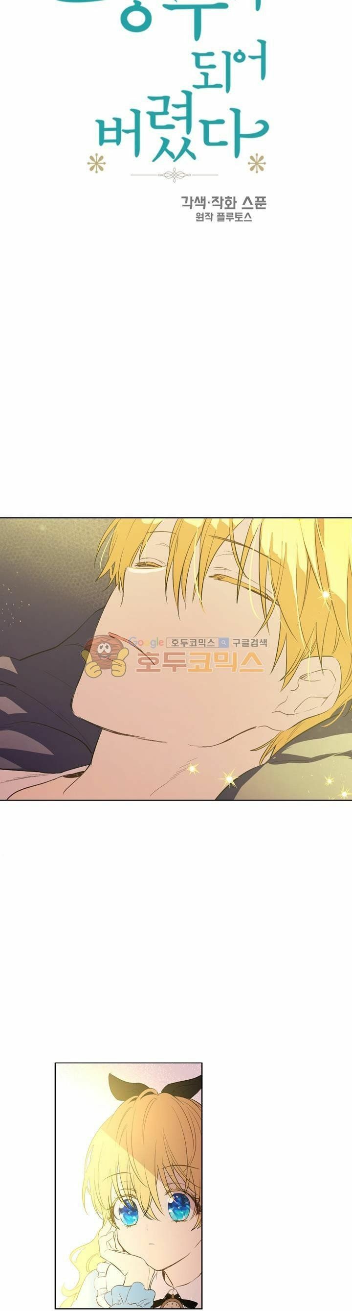 One Day I Became a Princess: Chapter 37 - Page 4