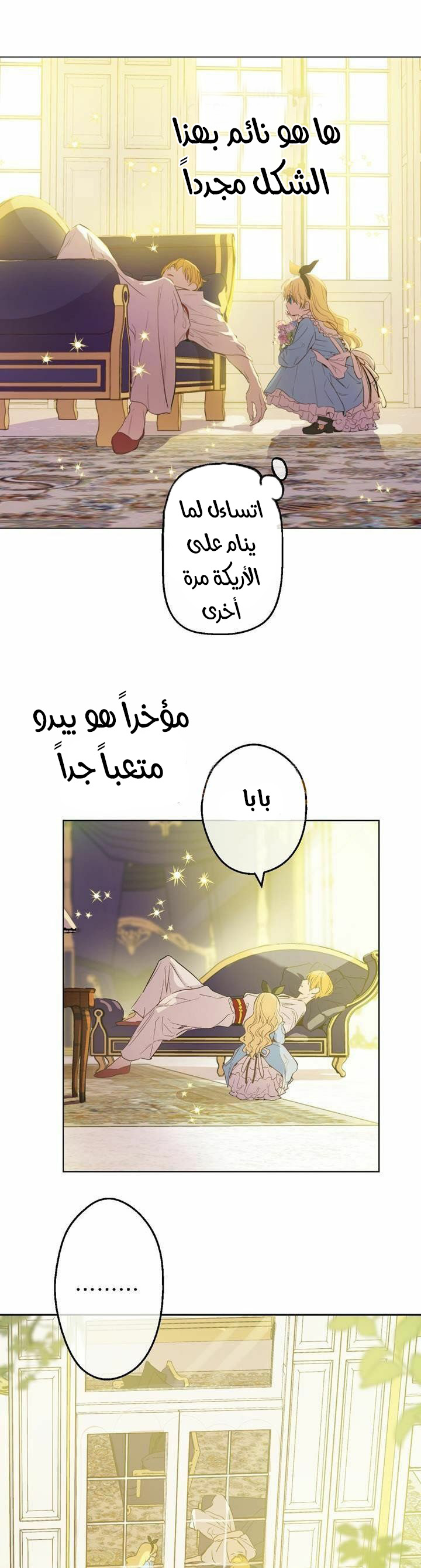 One Day I Became a Princess: Chapter 37 - Page 5