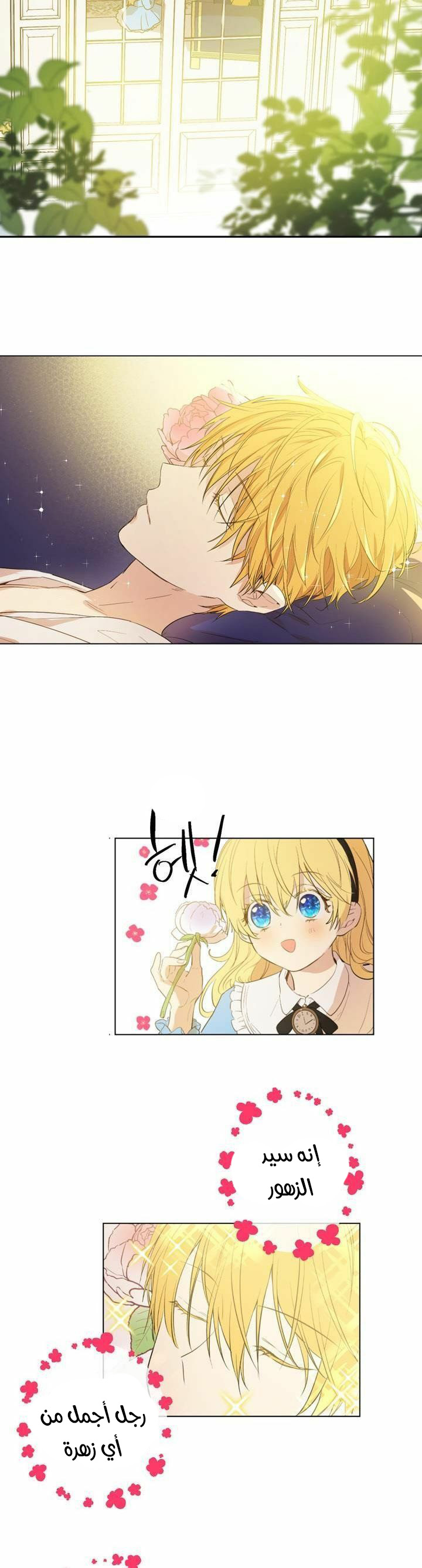 One Day I Became a Princess: Chapter 37 - Page 6