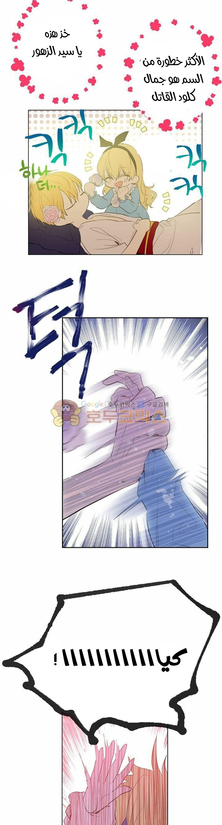 One Day I Became a Princess: Chapter 37 - Page 7