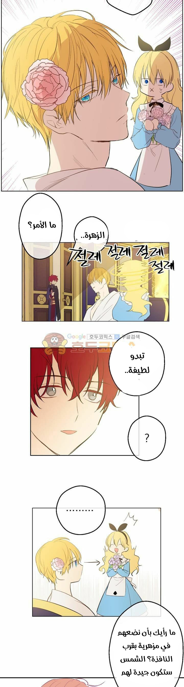 One Day I Became a Princess: Chapter 37 - Page 12