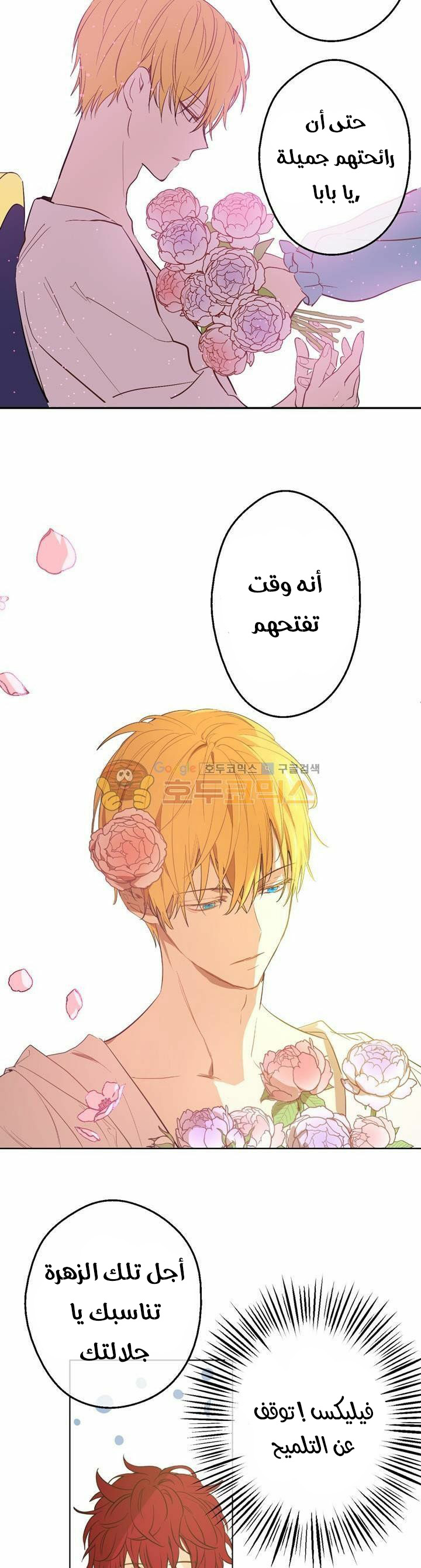 One Day I Became a Princess: Chapter 37 - Page 13