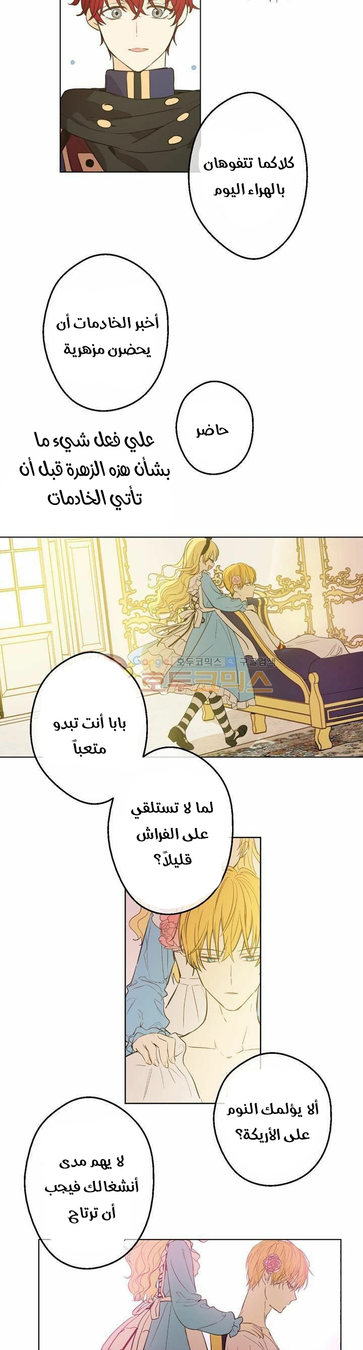 One Day I Became a Princess: Chapter 37 - Page 14