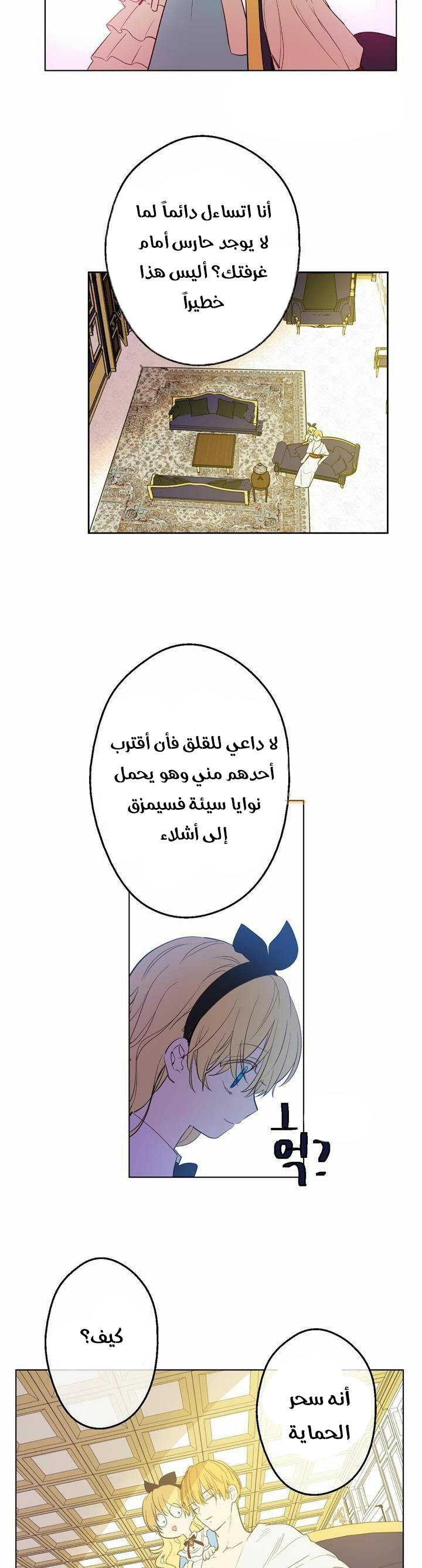 One Day I Became a Princess: Chapter 37 - Page 15