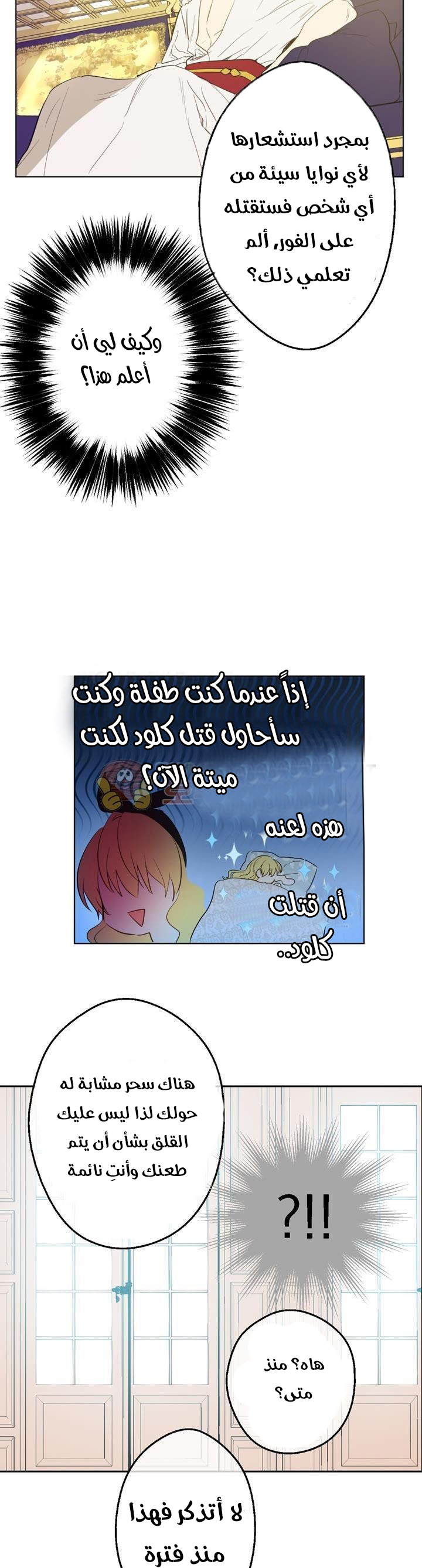 One Day I Became a Princess: Chapter 37 - Page 16