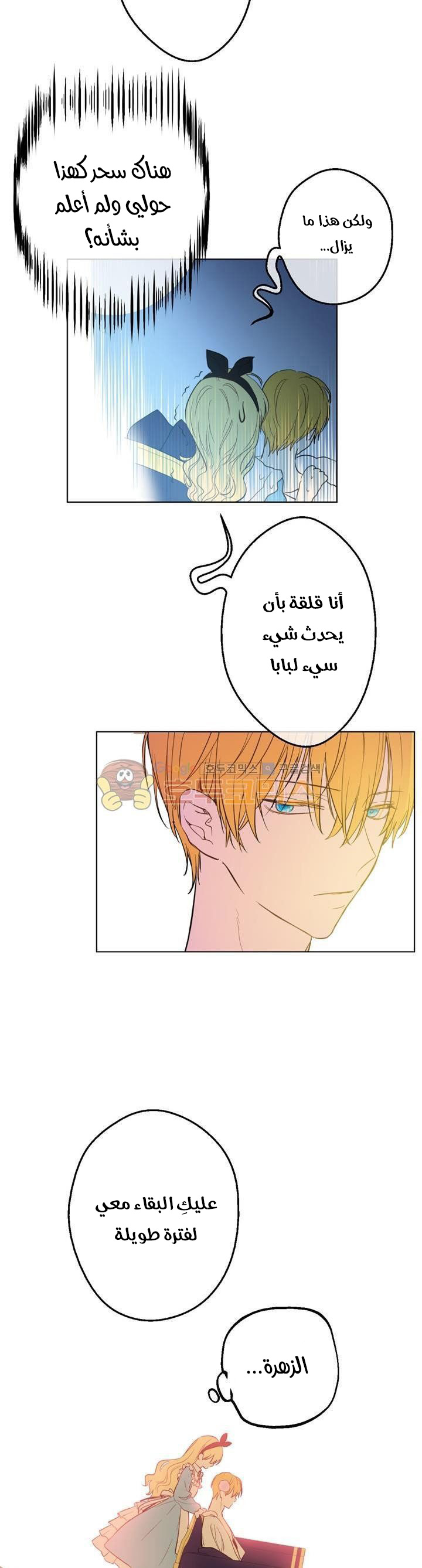 One Day I Became a Princess: Chapter 37 - Page 17