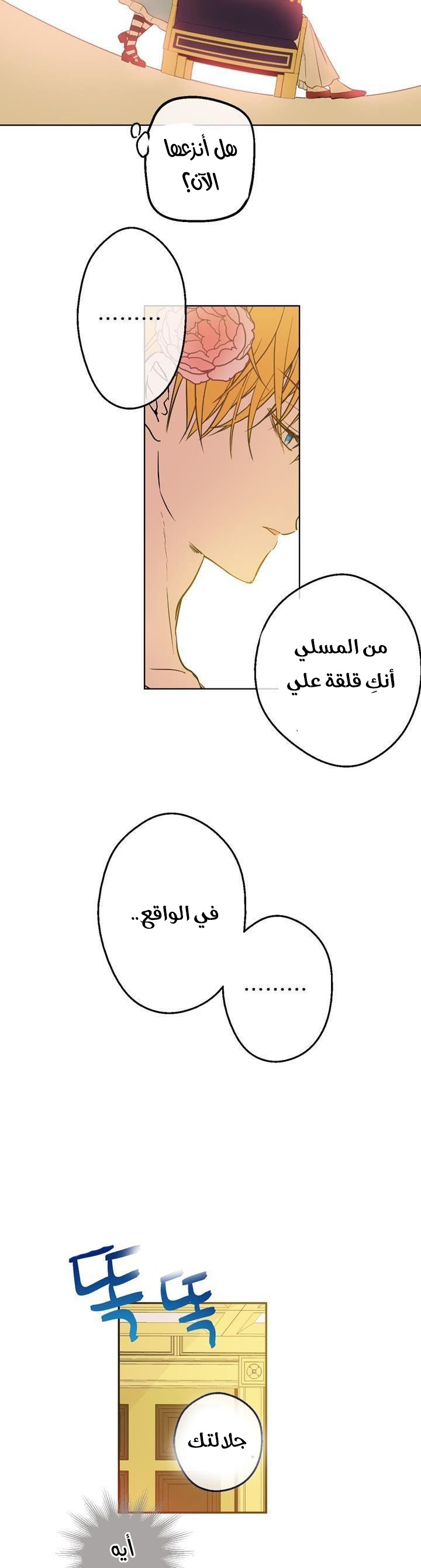 One Day I Became a Princess: Chapter 37 - Page 18