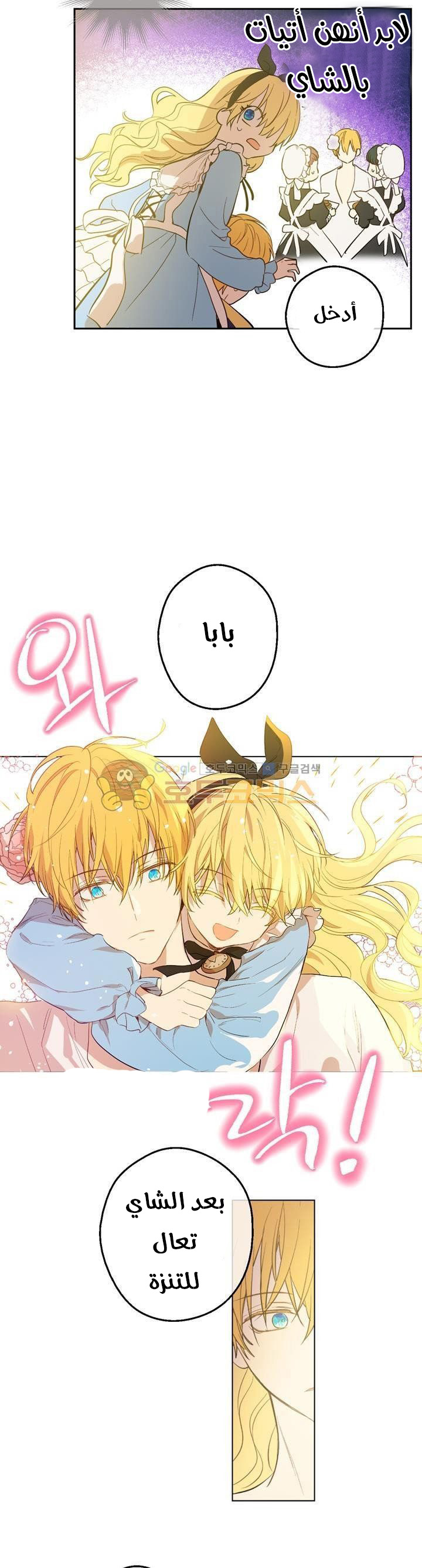 One Day I Became a Princess: Chapter 37 - Page 19