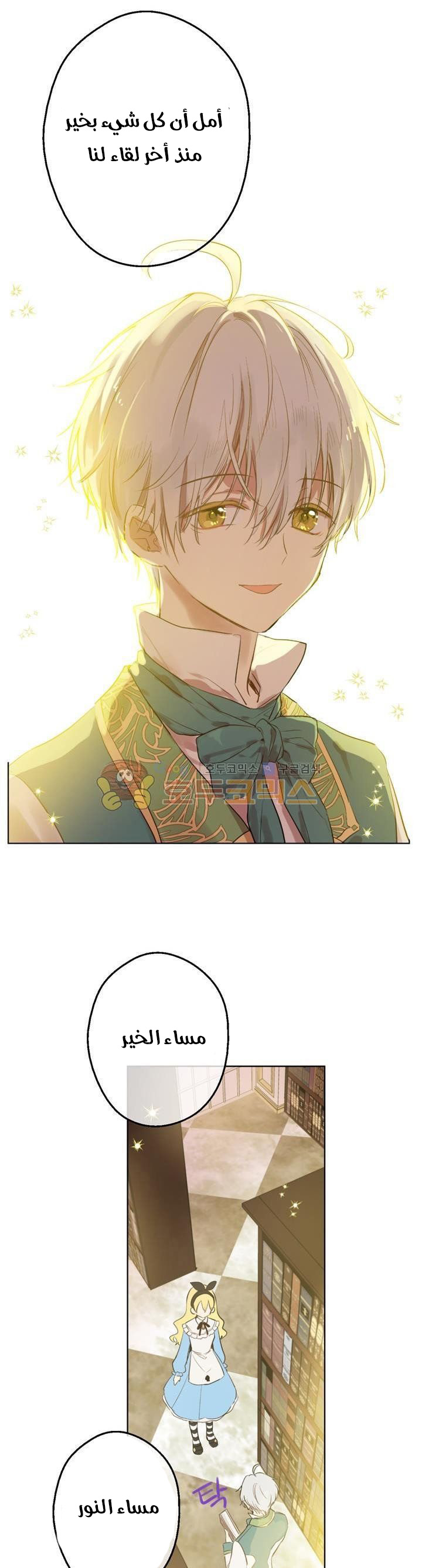 One Day I Became a Princess: Chapter 37 - Page 24