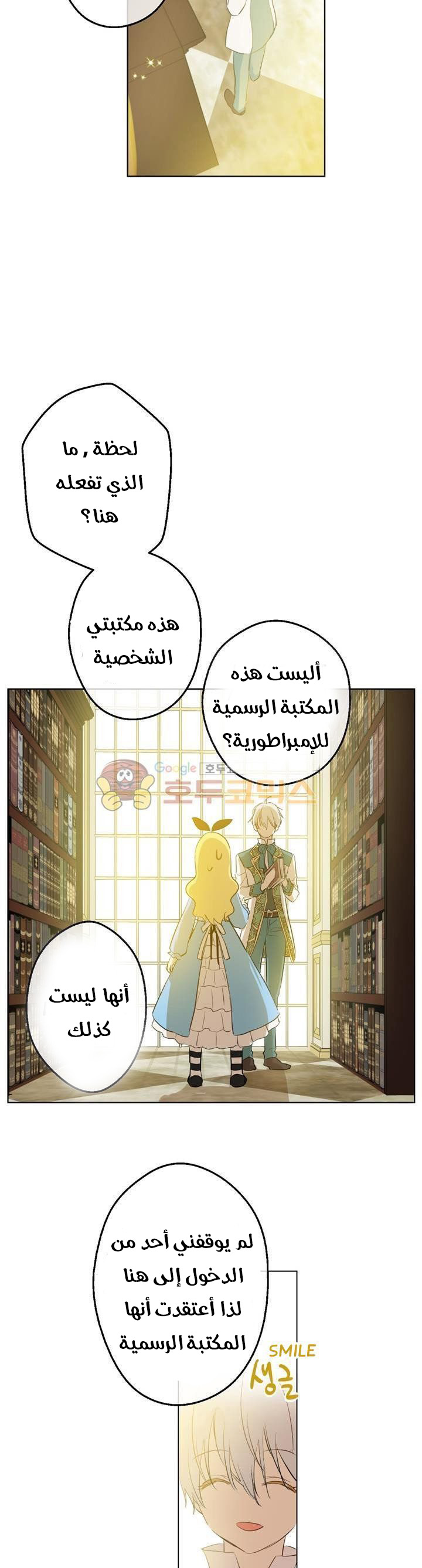 One Day I Became a Princess: Chapter 37 - Page 25