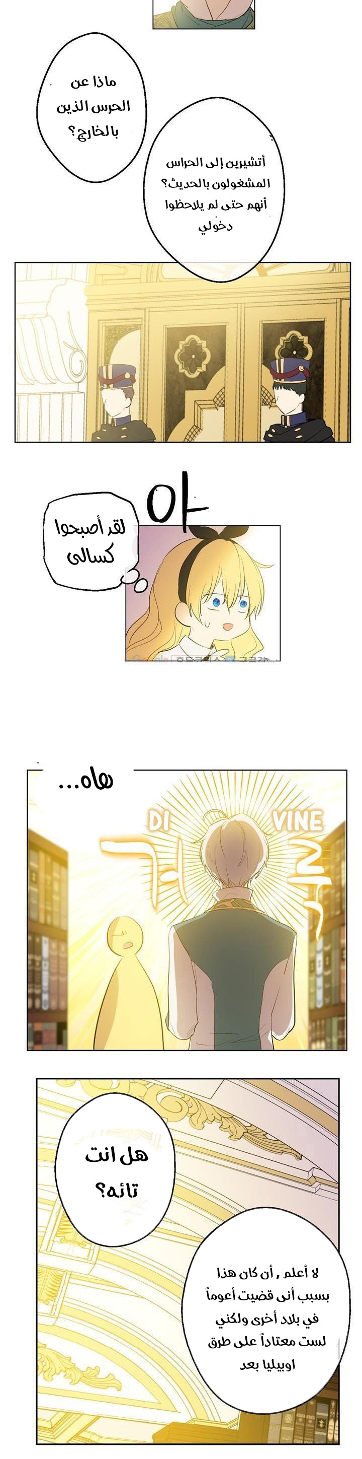 One Day I Became a Princess: Chapter 37 - Page 26