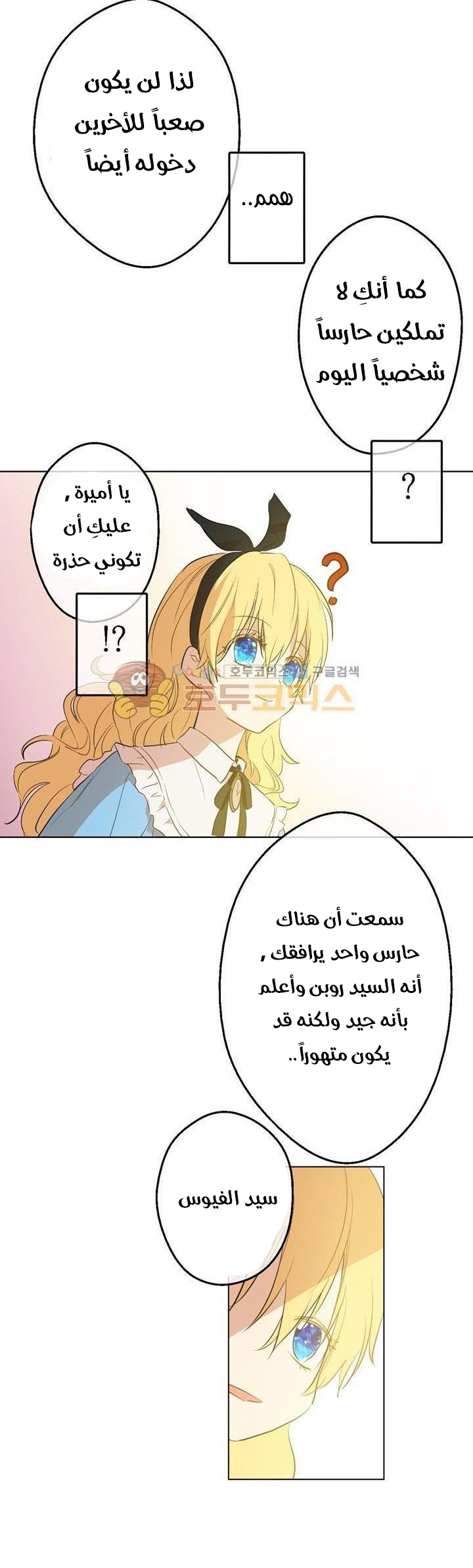 One Day I Became a Princess: Chapter 37 - Page 28