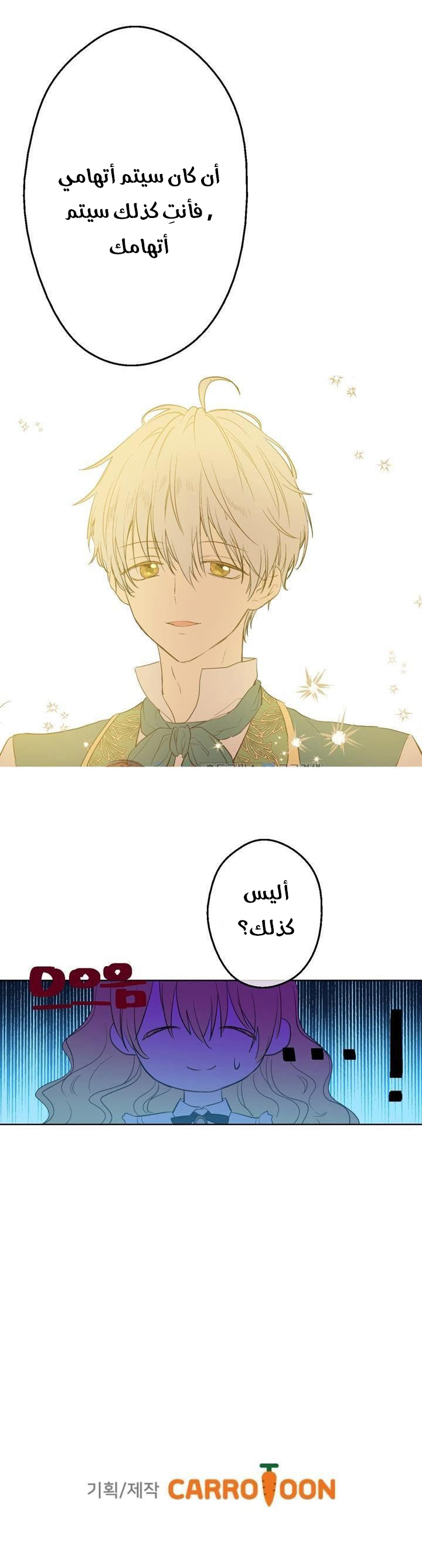 One Day I Became a Princess: Chapter 37 - Page 30