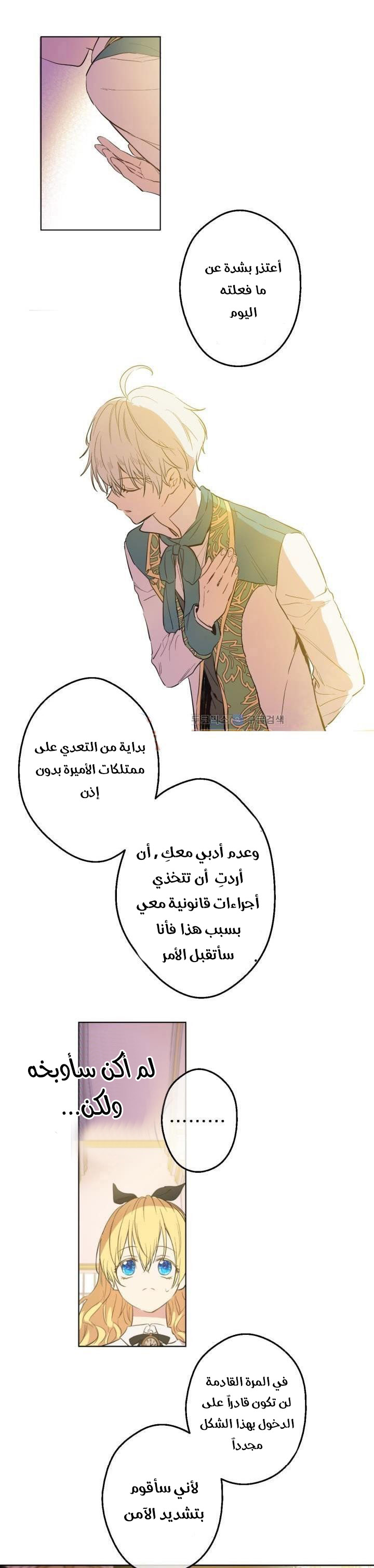 One Day I Became a Princess: Chapter 38 - Page 3