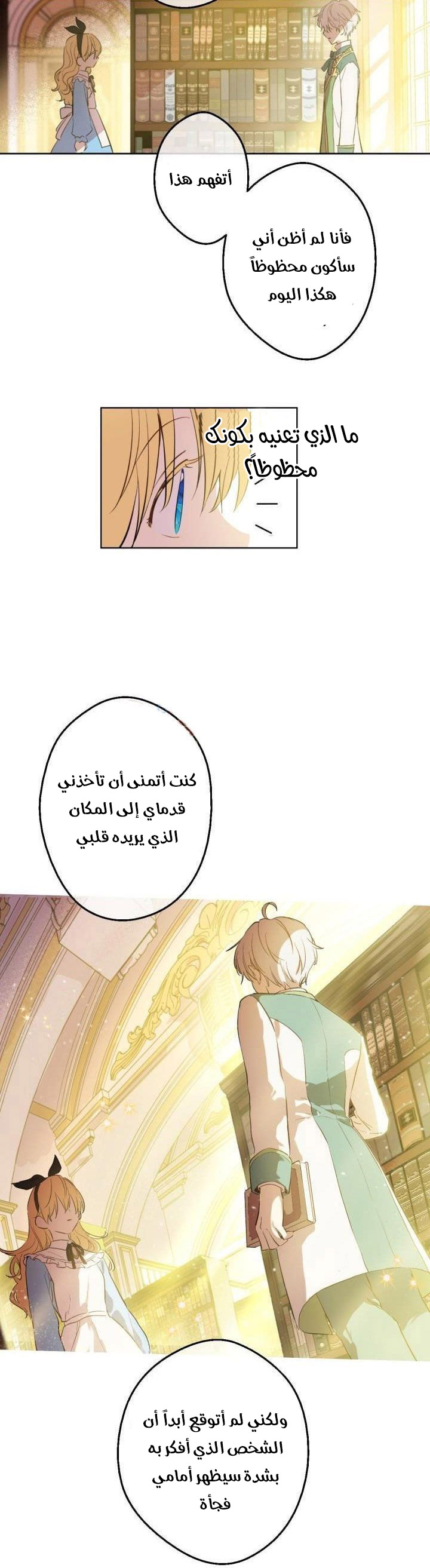 One Day I Became a Princess: Chapter 38 - Page 4