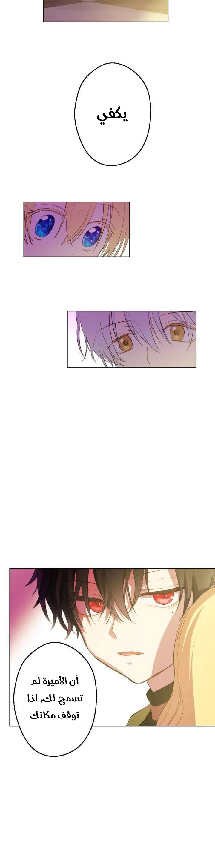 One Day I Became a Princess: Chapter 38 - Page 7