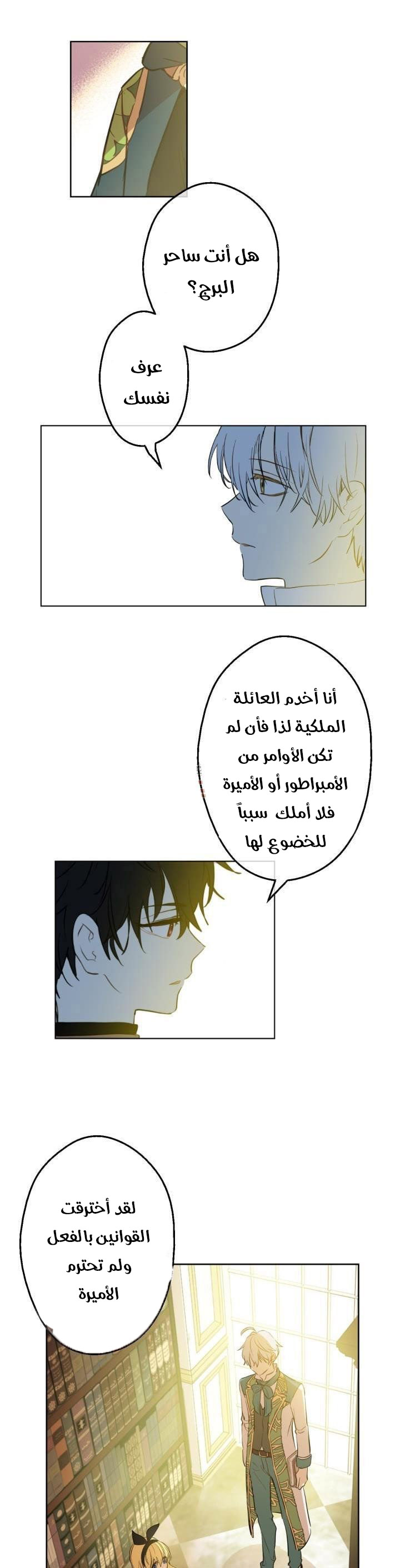 One Day I Became a Princess: Chapter 38 - Page 9