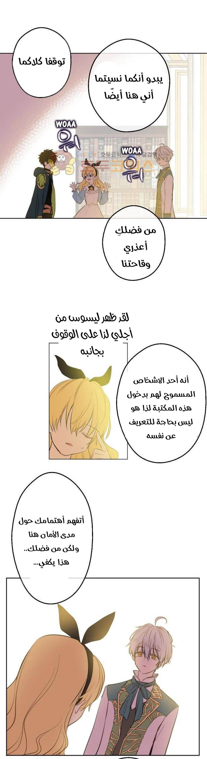 One Day I Became a Princess: Chapter 38 - Page 11