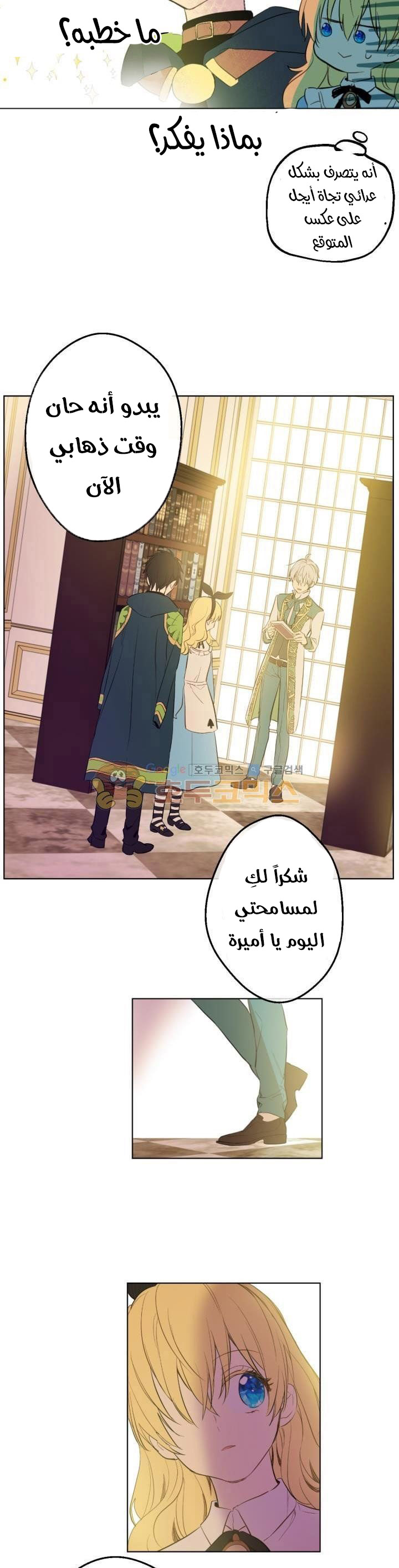 One Day I Became a Princess: Chapter 38 - Page 13