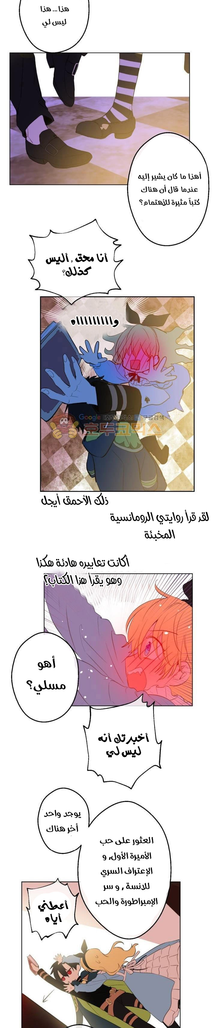 One Day I Became a Princess: Chapter 38 - Page 16