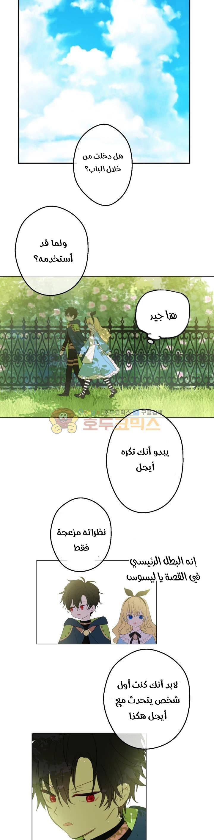 One Day I Became a Princess: Chapter 38 - Page 21