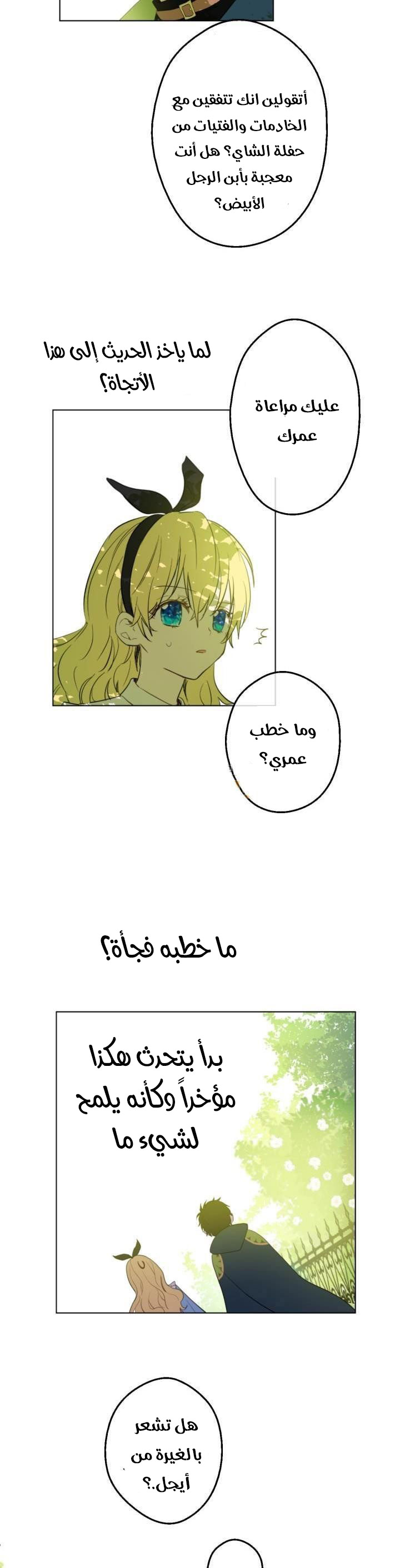 One Day I Became a Princess: Chapter 38 - Page 22