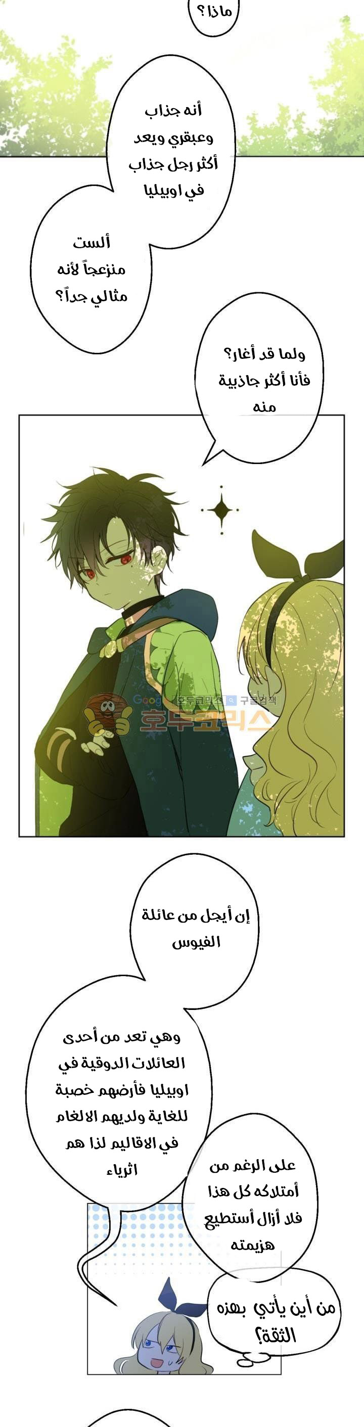 One Day I Became a Princess: Chapter 38 - Page 23