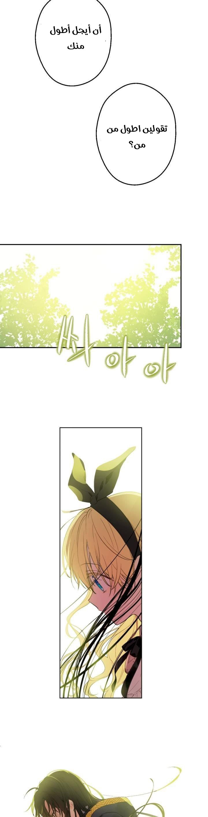 One Day I Became a Princess: Chapter 38 - Page 24