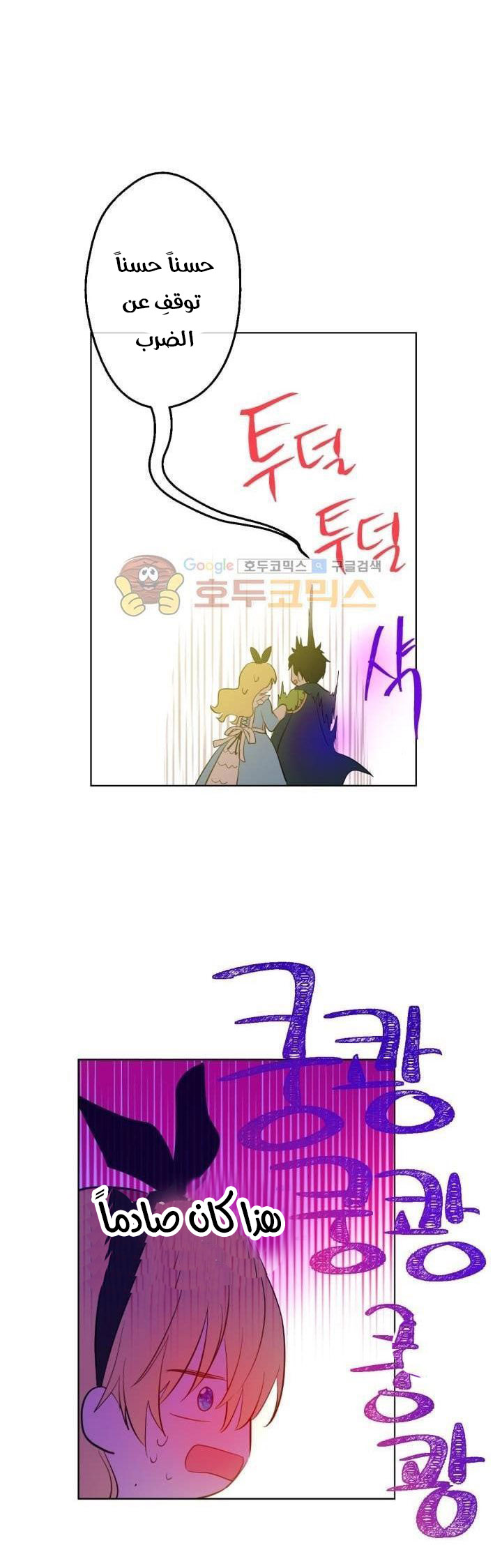 One Day I Became a Princess: Chapter 38 - Page 27