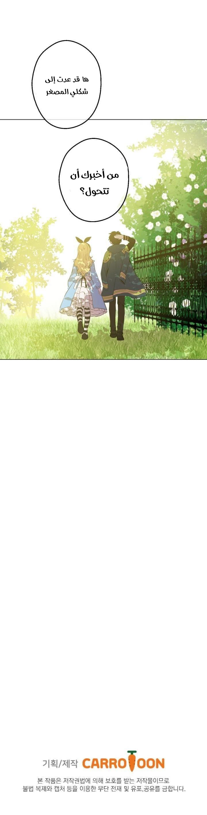 One Day I Became a Princess: Chapter 38 - Page 28