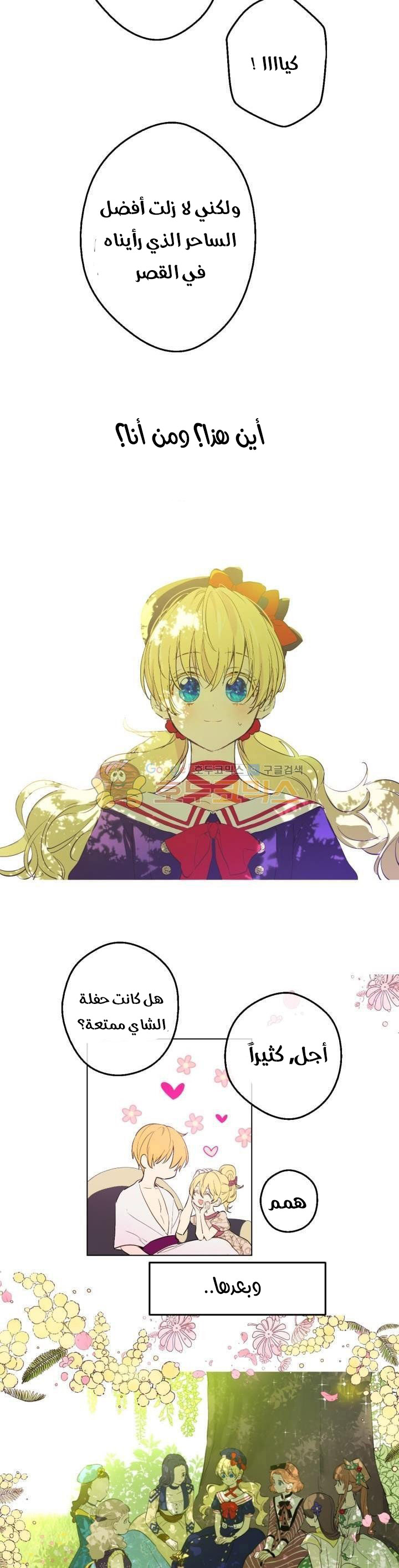 One Day I Became a Princess: Chapter 39 - Page 2