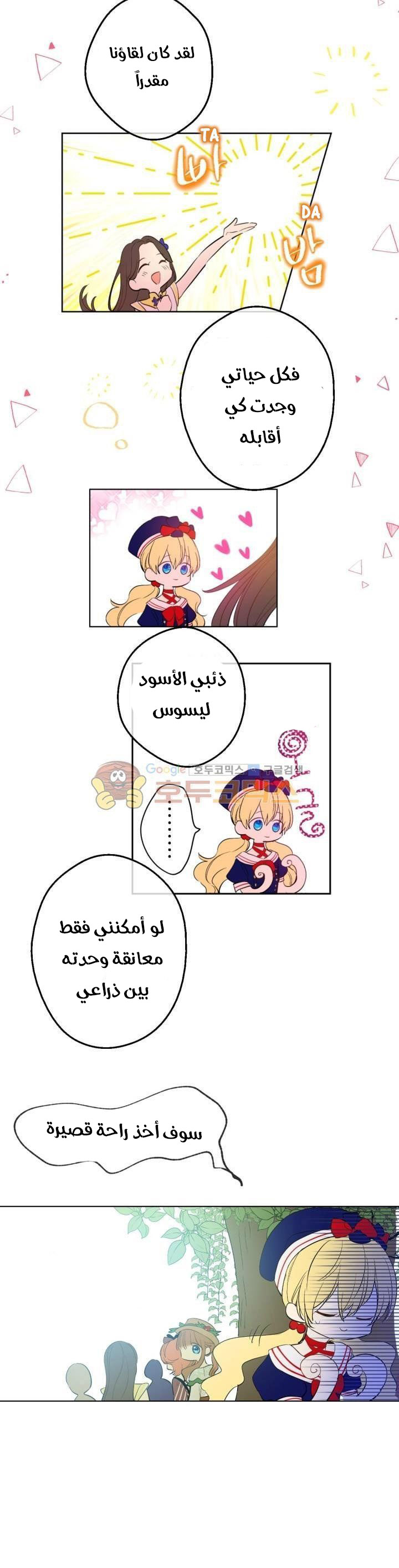 One Day I Became a Princess: Chapter 39 - Page 4