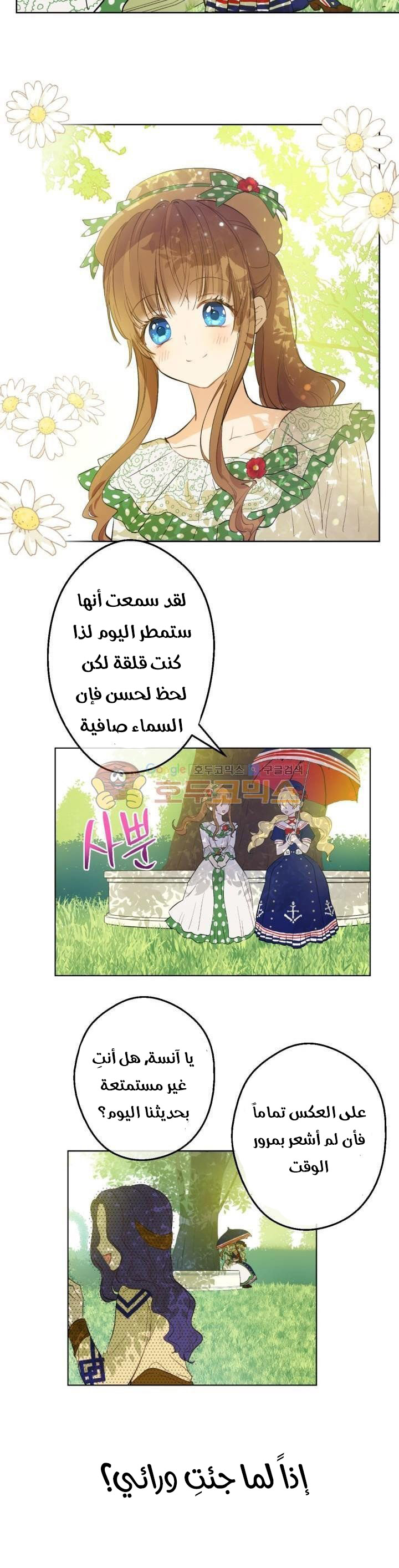 One Day I Became a Princess: Chapter 39 - Page 6