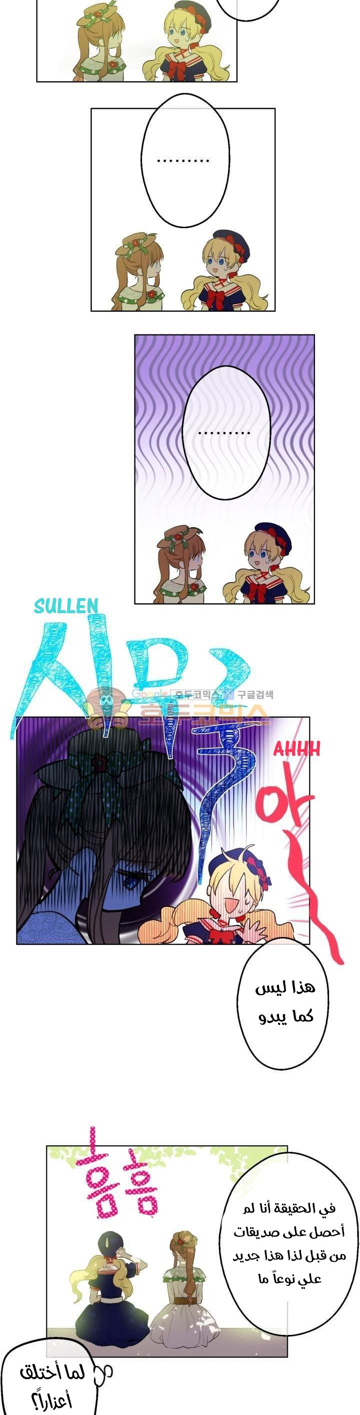 One Day I Became a Princess: Chapter 39 - Page 11